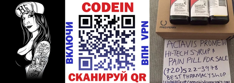 Кодеин Purple Drank  цены   Стародуб 